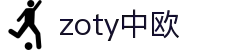 zoty中欧·中国官方网站
